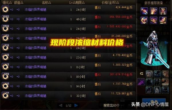 手机dnf黑钻时间查询？-dnf黑钻剩余时间