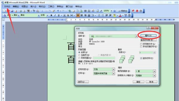 如何将word文档里的内容全部旋转90度，也就是打印出来的横向分布？-dnf90级怎么转职