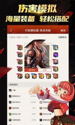 虚拟桌宠模拟器可以换形象吗？-dnf最新时装模拟器