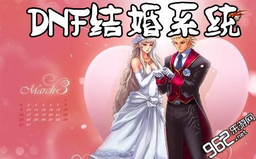 dnf结婚系统详解，dnf怎么结婚？-dnf礼堂
