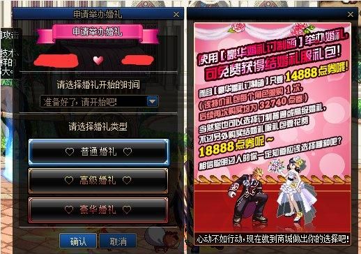 dnf结婚系统详解，dnf怎么结婚？-dnf礼堂