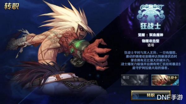 狂战士是什么家族？-dnf无畏