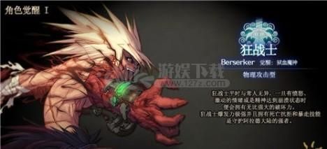 狂战士是什么家族？-dnf无畏