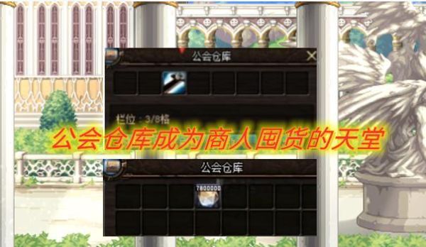 地下城怎么拿公会仓库的东西？-dnf工会库