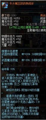 在DNF里收把战斧，“牛头械王的巨斧”知道价的说一声？-dnf骸麒