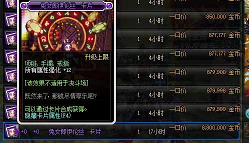 仙境传说机匠披风饰品用什么卡片？-dnf魔女卡片
