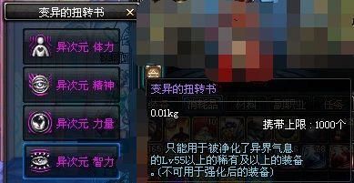 dnf异次元力量怎么增加？-dnf异次元智力