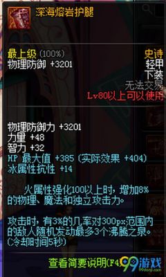 dnf深海的呼唤称号属性？-dnf深海的呼唤