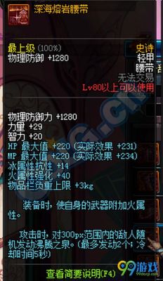 dnf深海的呼唤称号属性？-dnf深海的呼唤