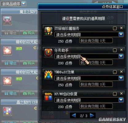 dnf魔王契约自助修理怎么用？-dnf魔王契约任务