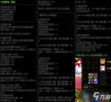 dnf舞姬套怎么做？-dnf霸体套