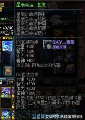 朦胧的星辰百变装备有什么用？-dnf星辰套搭配