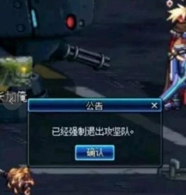 巴卡尔强退后还能进不？-dnf强制退出攻坚队