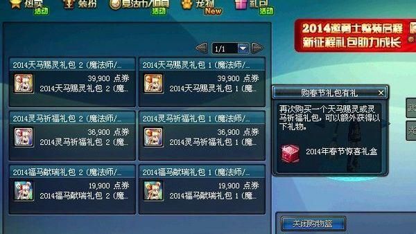 dnf荣誉怎么堆？-dnf2014春节礼包