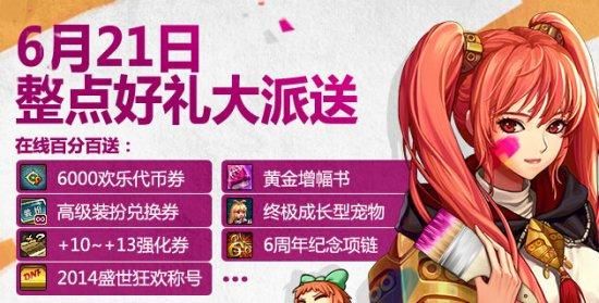 地下城周年活动什么时候结束？-dnf6周年活动