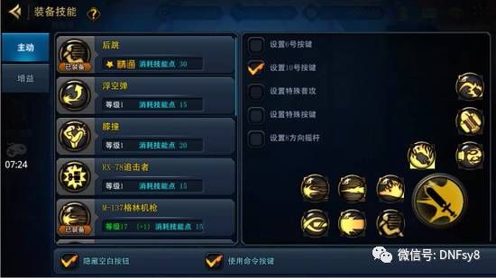 dnf武器技能按键设置？-dnf技能器