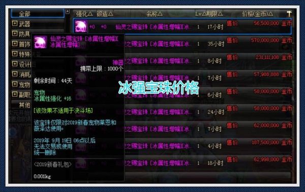 dnf宠物宝珠拍卖行叫啥？-dnf血玉