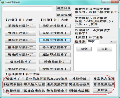 dnf补丁怎么还原或者删除？-dnf去除补丁