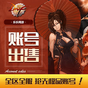地下城与勇士怎么卖号？-dnf卖账号