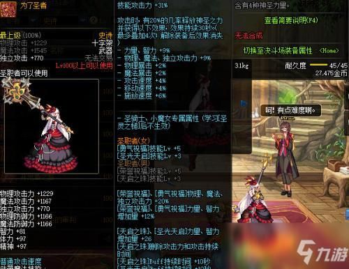 逆水寒奶妈pvp毕业装备？-dnf奶妈毕业项链