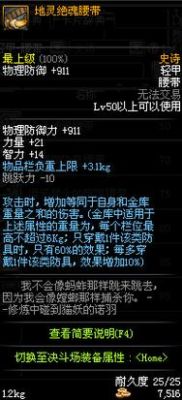 动物大联盟50级伤害低怎么办？-dnf地灵腰带
