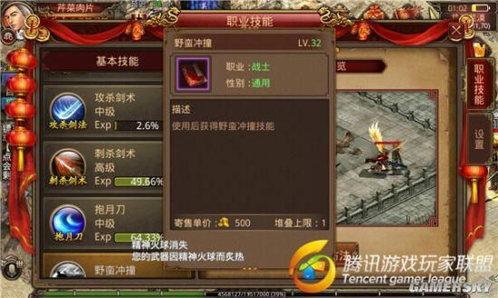 热血传奇中野蛮冲撞怎么练？-dnf野蛮冲撞