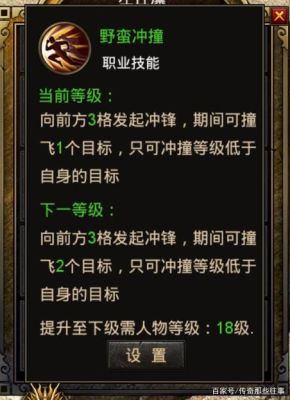 热血传奇中野蛮冲撞怎么练？-dnf野蛮冲撞