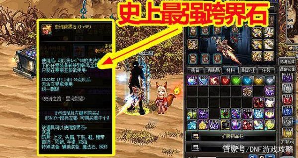 DNF特殊装备跨界石有什么用？-dnf装备跨界石