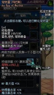 地下城与勇士:dnf拍卖行的宠物胶囊买哪个宠物？-dnf宠物玛巴斯属性