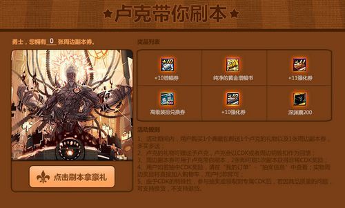 卢克门票怎么购买？-dnf卢克门票是什么