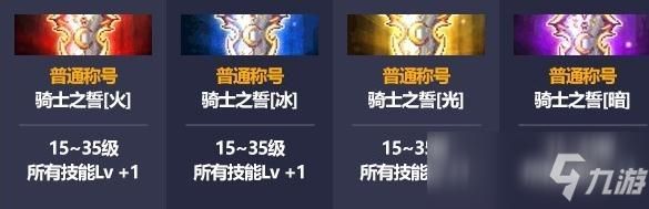 dnf骑士之誓有啥用？-dnf日月