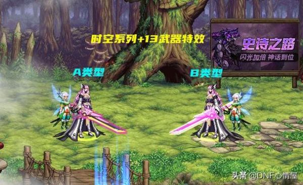 女圣职武器装扮怎么获得？-dnf荒古特效
