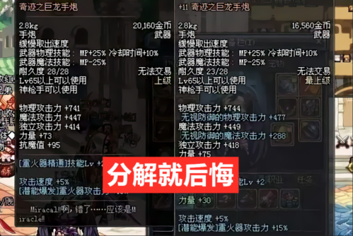 dnf奇迹之巨龙手炮那爆?乌龟?是不是钢管大枪队出的?急？-dnf巨龙爆什么