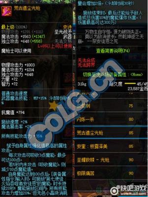 荒古武器属性？-dnf荒古升级属性