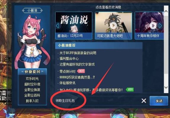 dnf生日礼包怎么领取？-dnf活动礼包免费领取