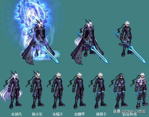 dnf90版本剑帝异界套怎么选择？-dnf御剑凌云套
