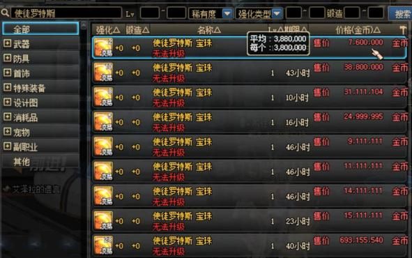 dnf100级物理攻击的宝珠有哪些？-dnf物攻宝珠大全