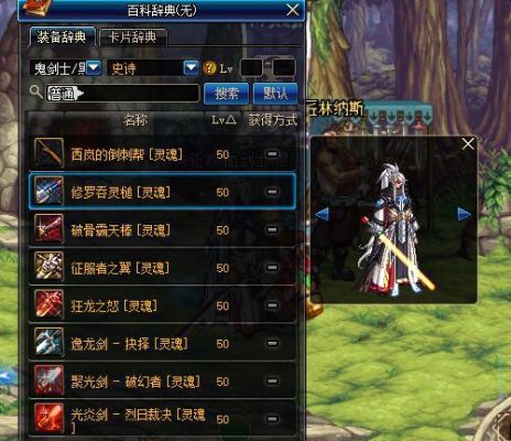 DNF+13格拉西亚家族的遗物光剑和+10镇魂封灵光剑那个厉害？-dnf征战者异界换装