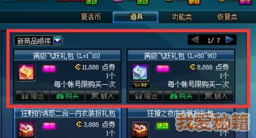 dnf升级礼包哪有卖啊？-dnf礼包中心