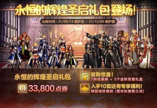 dnf2021国庆套有什么东西？-dnf国庆改