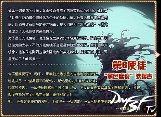 dnf使徒还有几个？-dnf使徒故事