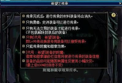 希望之传承怎么使用？-dnf抗魔石