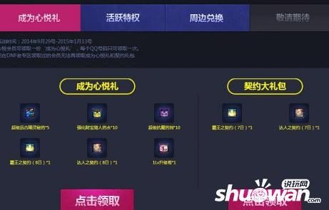 dnf心悦会员使用权是永久的吗？-dnf心悦app