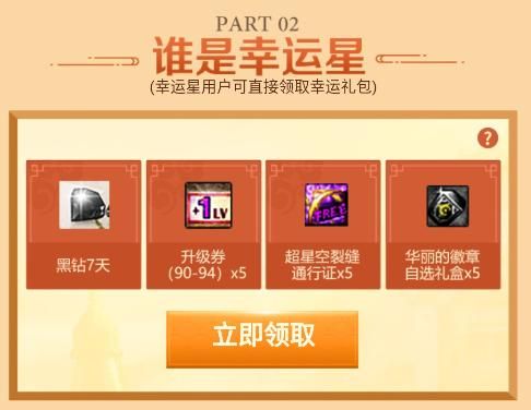 地下城与勇士金秋有些什么活动？-dnf充值抽奖活动