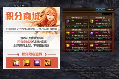 地下城与勇士金秋有些什么活动？-dnf充值抽奖活动