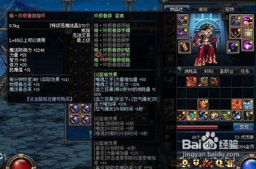 DNF首饰有3件终极鲁蟒有什么效果？-dnf异界首饰