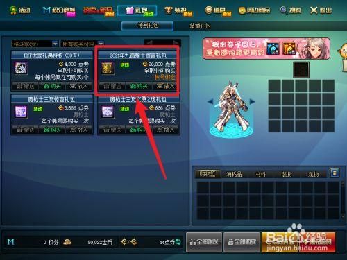dnf快捷栏装备怎么开？-dnf快捷栏装备怎么得
