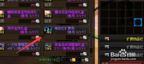 dnf物品栏怎么扩展到3阶段？-dnf物品栏扩展多少钱