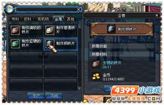 dnf生锈的铁片除了制作装备以外有什么用？-dnf铁片