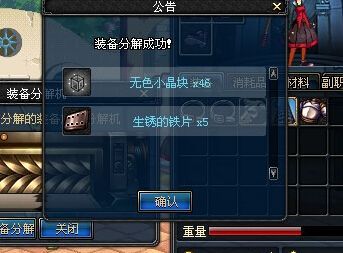 dnf生锈的铁片除了制作装备以外有什么用？-dnf铁片